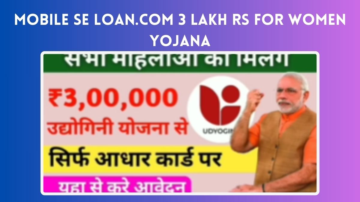 Mobile Se Loan.com 3 Lakh Rs for Women Yojana